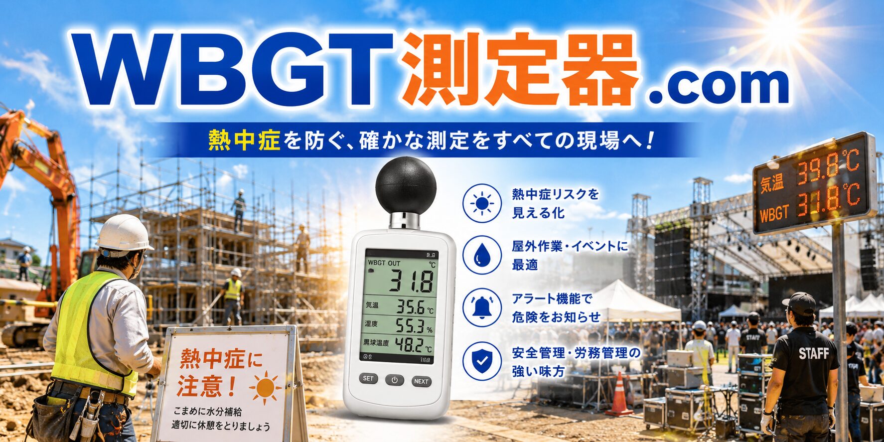 WBGT測定器.com